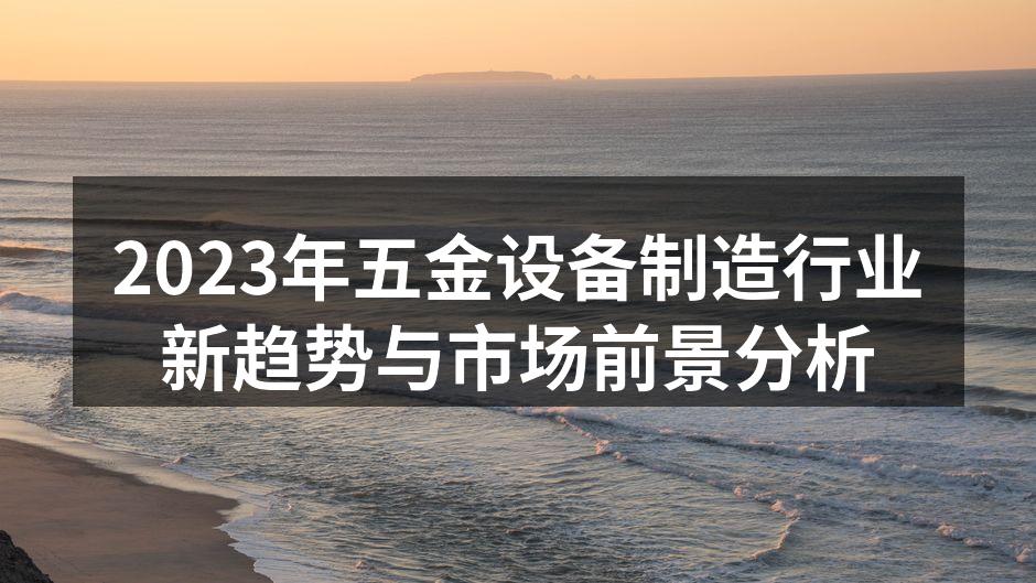 五金设备制造车间的现代化场景