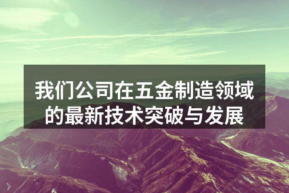 新型自动化生产设备