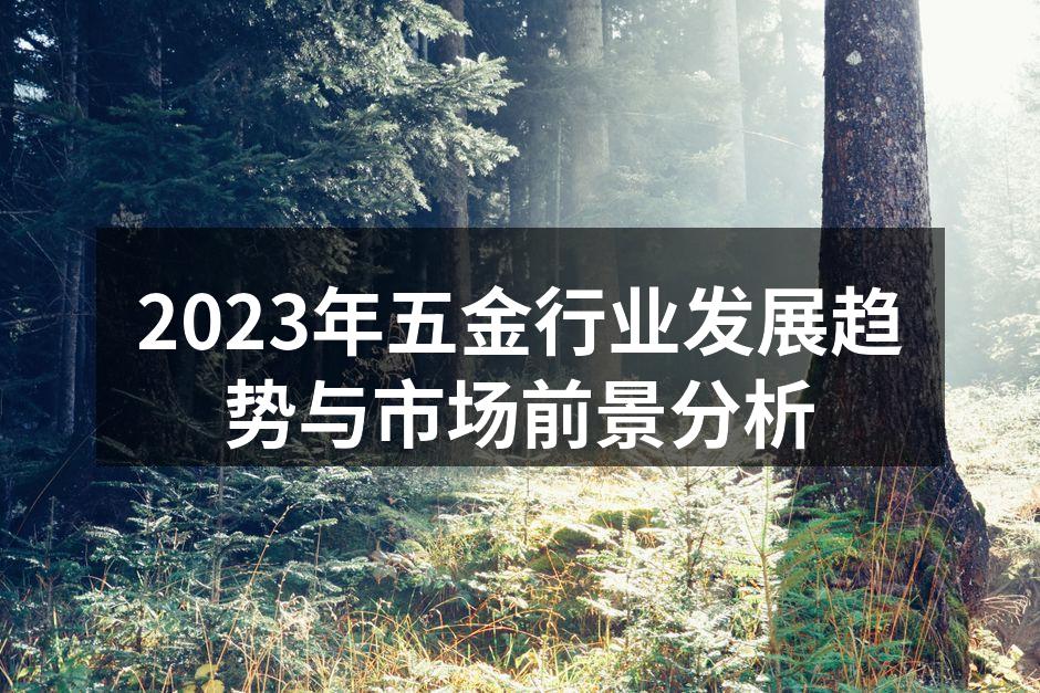 五金行业生产线